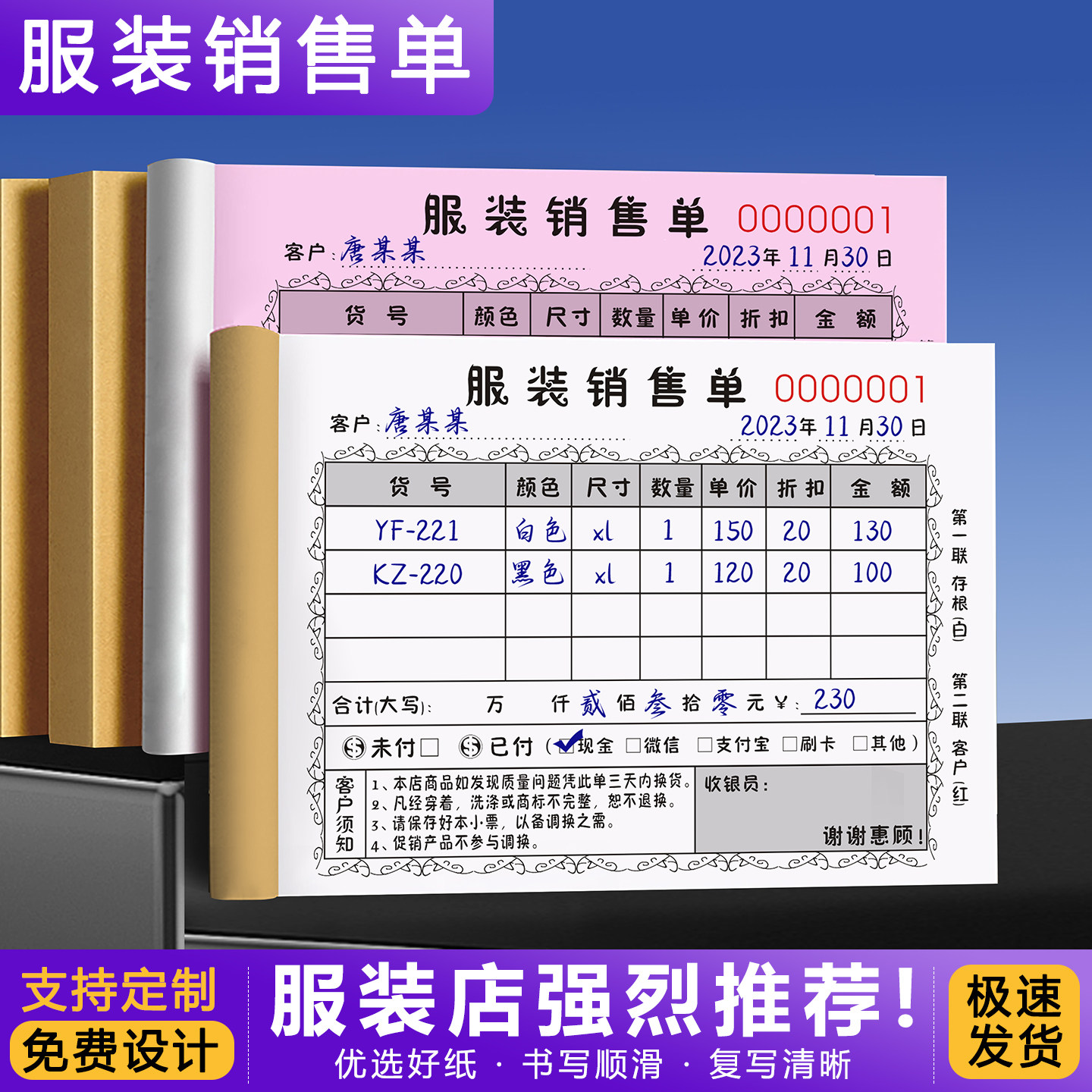 【升级新款】服装销售单二联定制图片