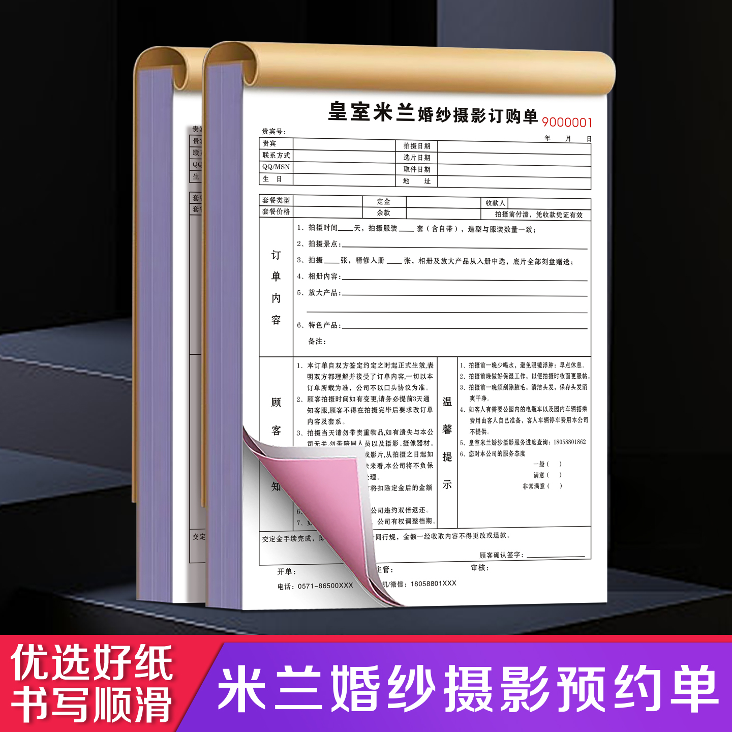 【米兰婚纱摄影预约单】定制二联礼服租赁跟妆订单婚庆礼仪策划服务合