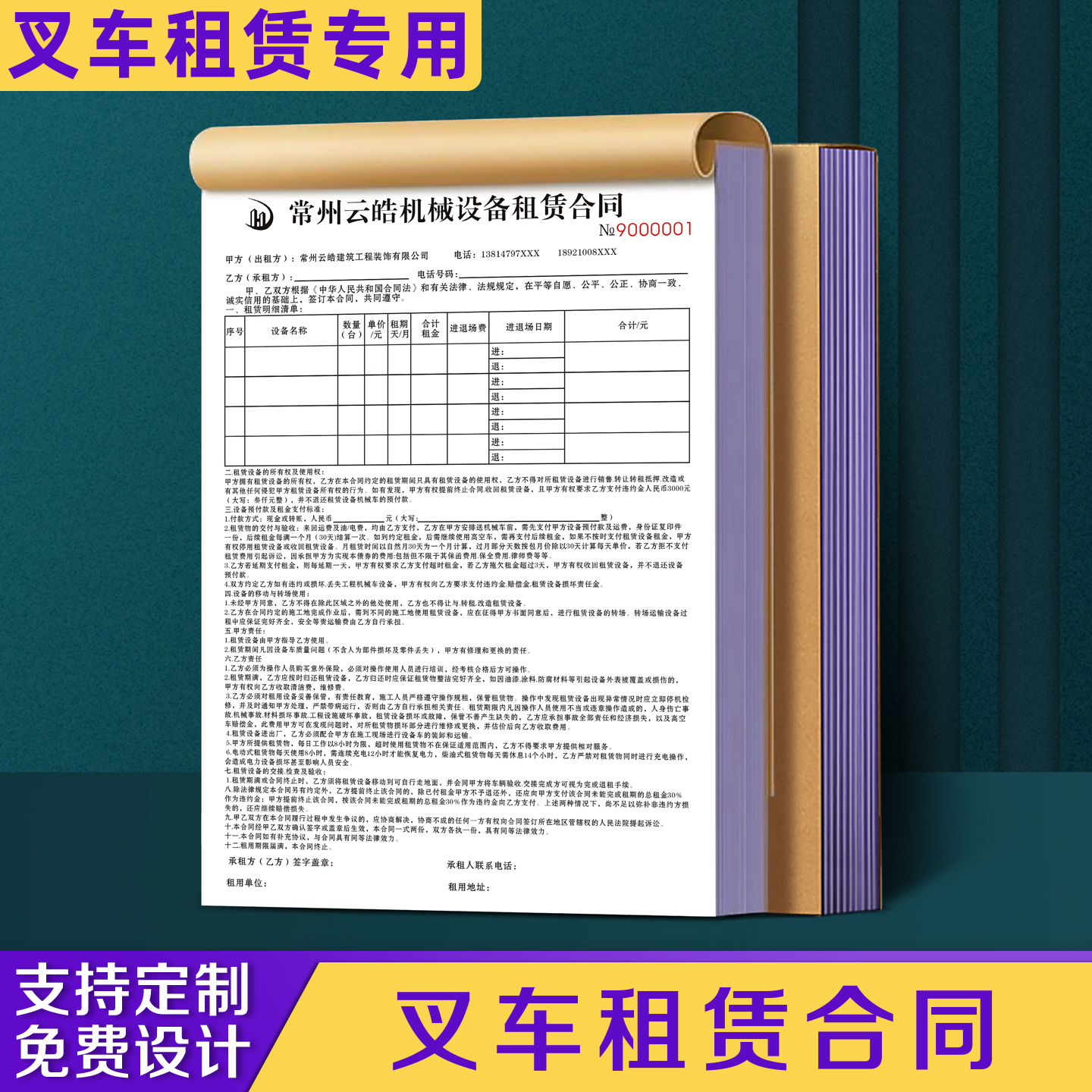 【叉车租赁合同】极速发货