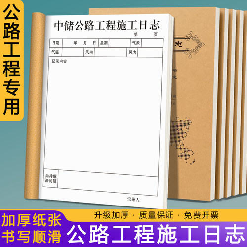 【公路工程施工日志】加厚纸张