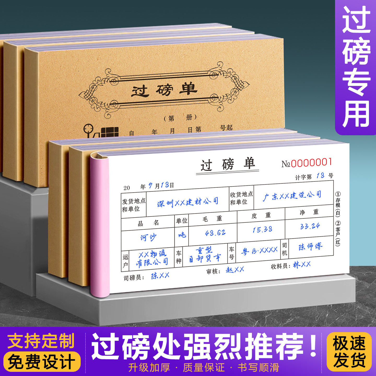 过磅单三联定制货车产品收购磅码纸过泵发货手写磅单二联地磅结算单四联划码单定做仓库入库本出入库单出库单