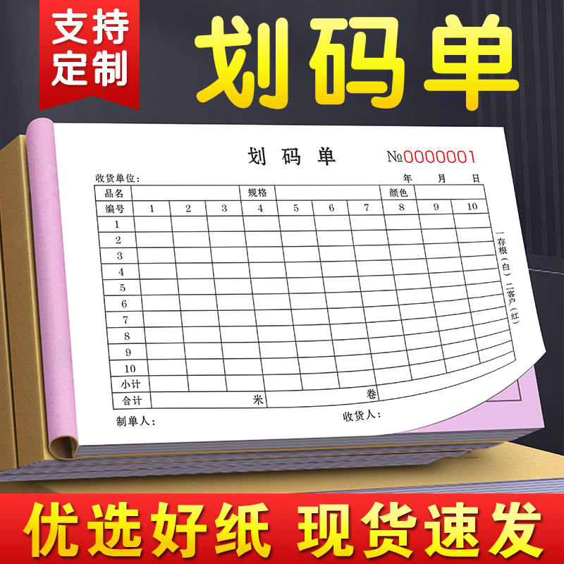 【升级复写】划码单三联支持定制