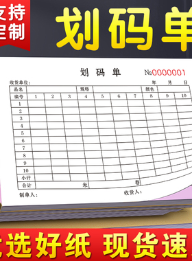划码单三联订制出布布料染色报码单纸3连仓库纺织品进出仓订货编号开单本三连生产物料报料检验出仓抄货单3联