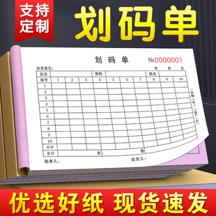 划码 单纸3连仓库纺织品进出仓订货编号开单本三连生产物料报料检验出仓抄货单3联 单三联订制出布布料染色报码