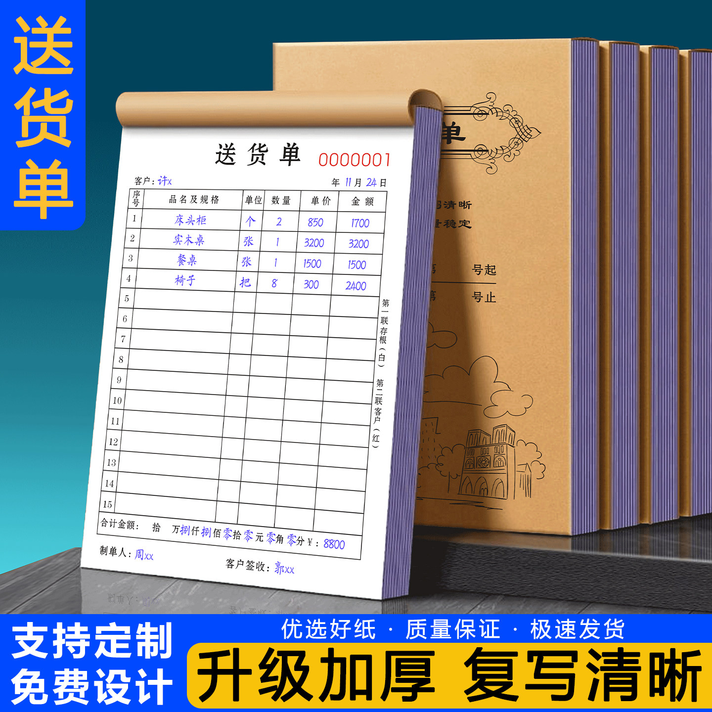 【加厚升级】送货单二联复写清晰图片