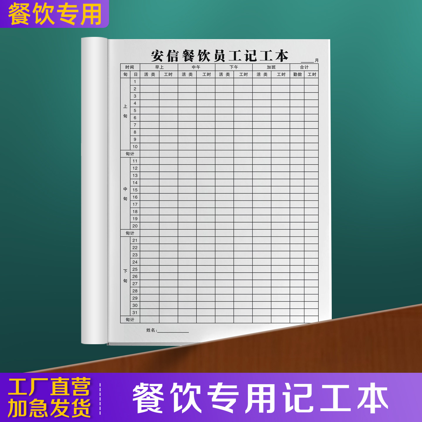 【餐饮专用记工本】31天带备注记工簿2026年新款手帐明细账带日