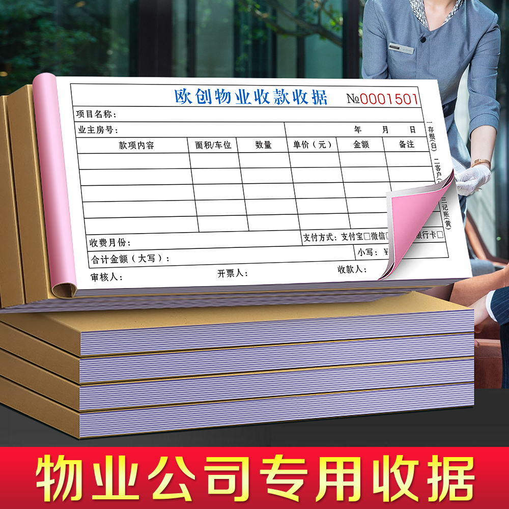 物业专用收款收据可定制免费设计