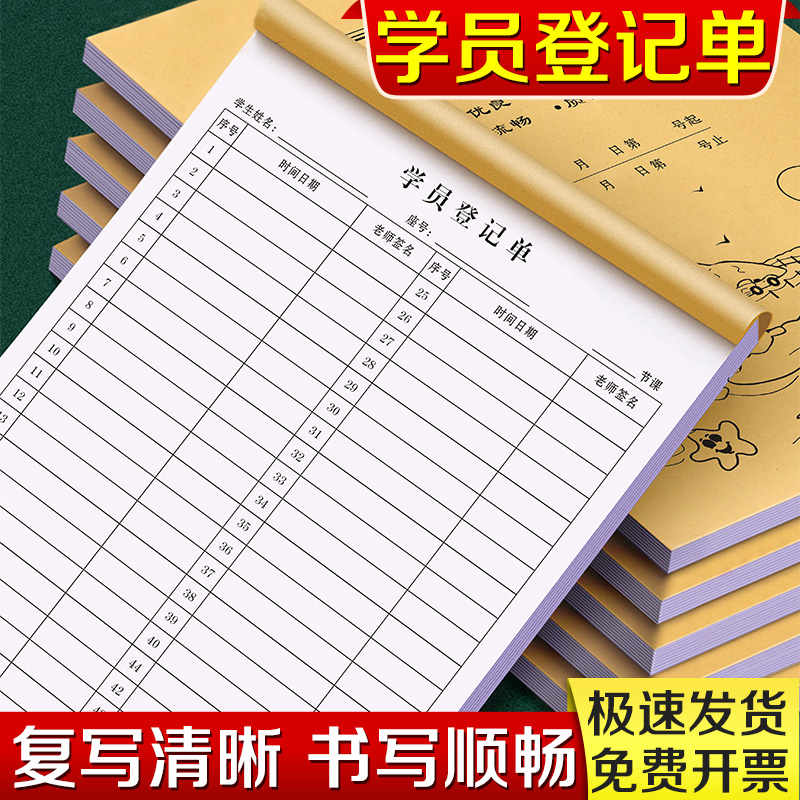 学员登记表入学课程报名表登记单