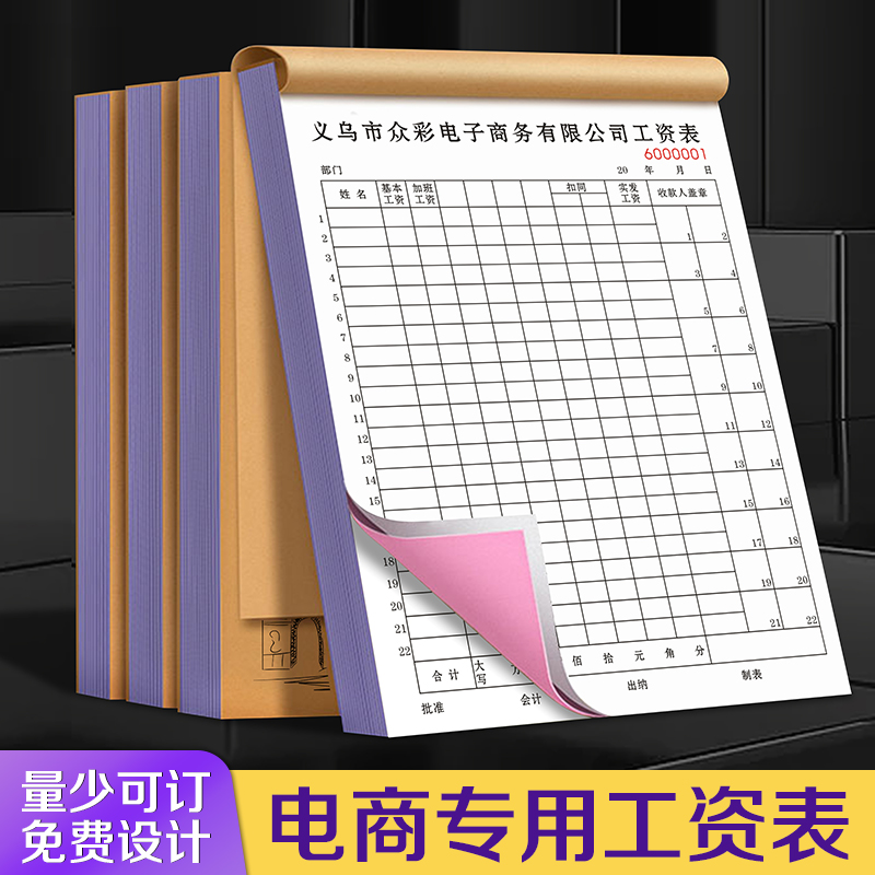 电商公司员工专用工资表