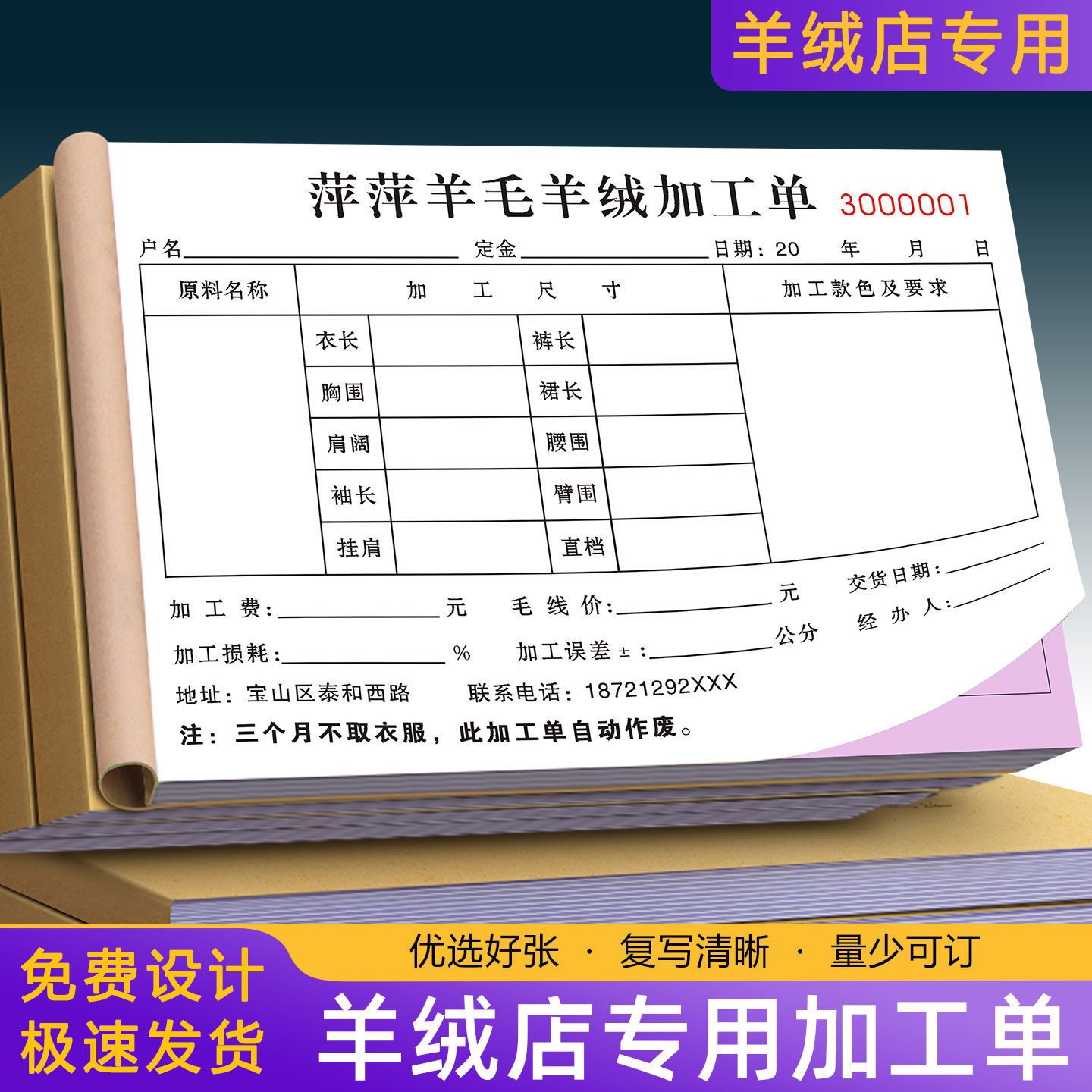 【羊绒店加工单】极速发货图片