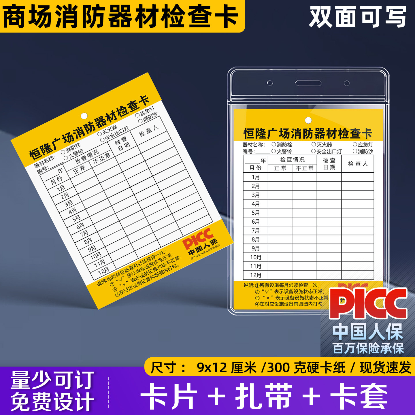 【商场专用消防器材检查卡】商业中心灭火器月检巡查卡定制百货公司消火栓定期点检年检卡片消防箱检测记录卡