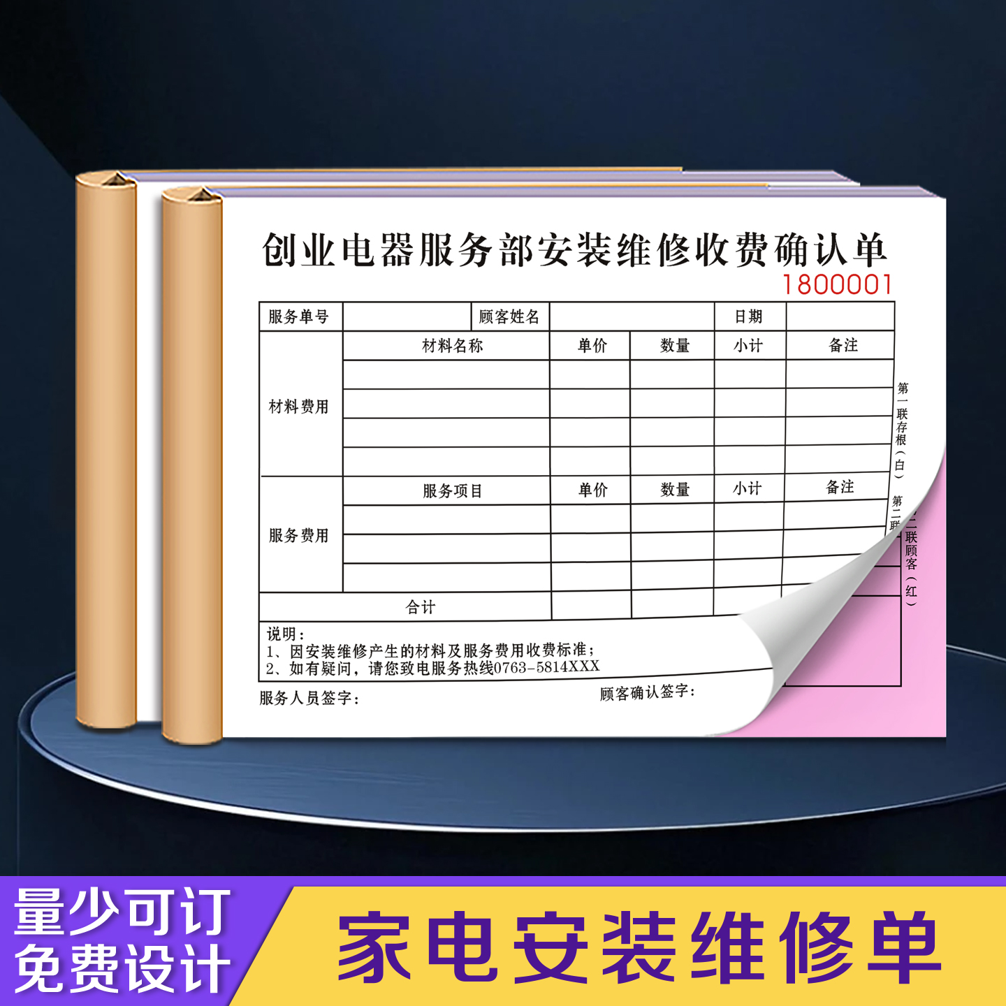 家电安装维修单可定制免费设计