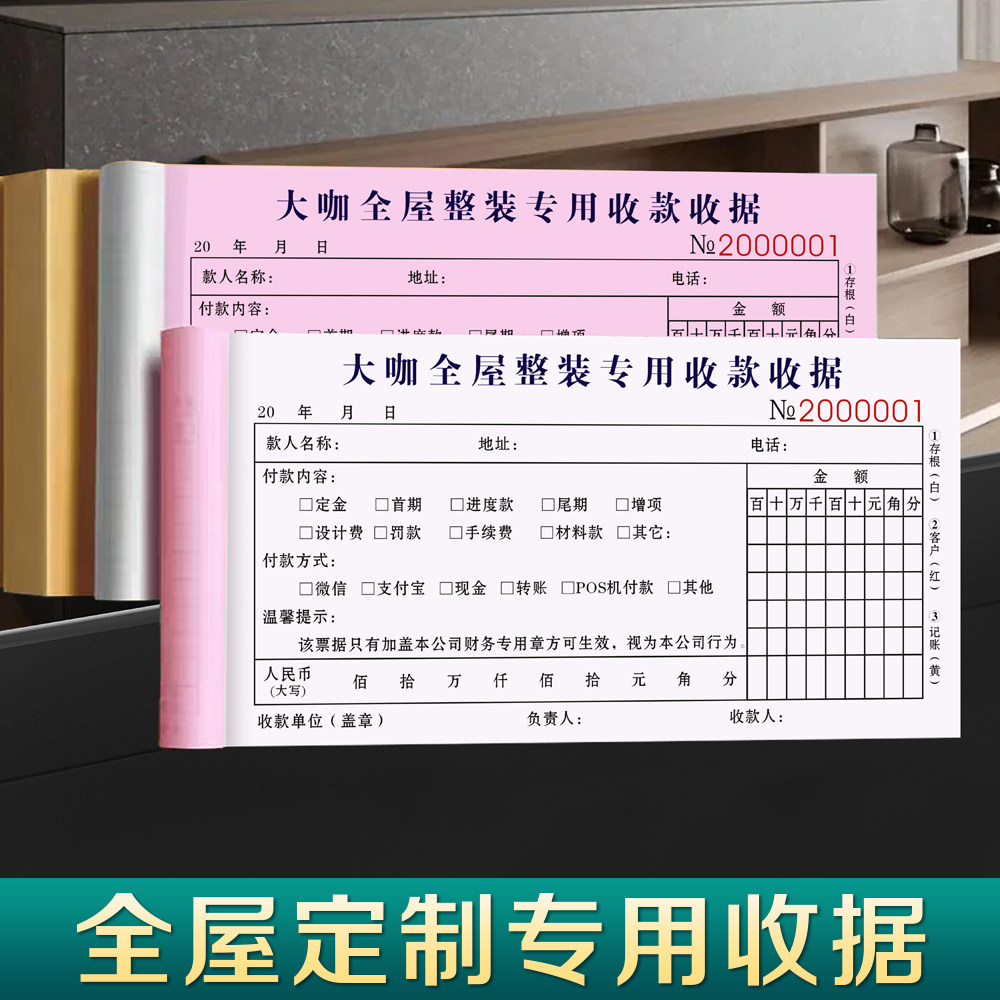 全屋定制专用收据可定制免费设计图片