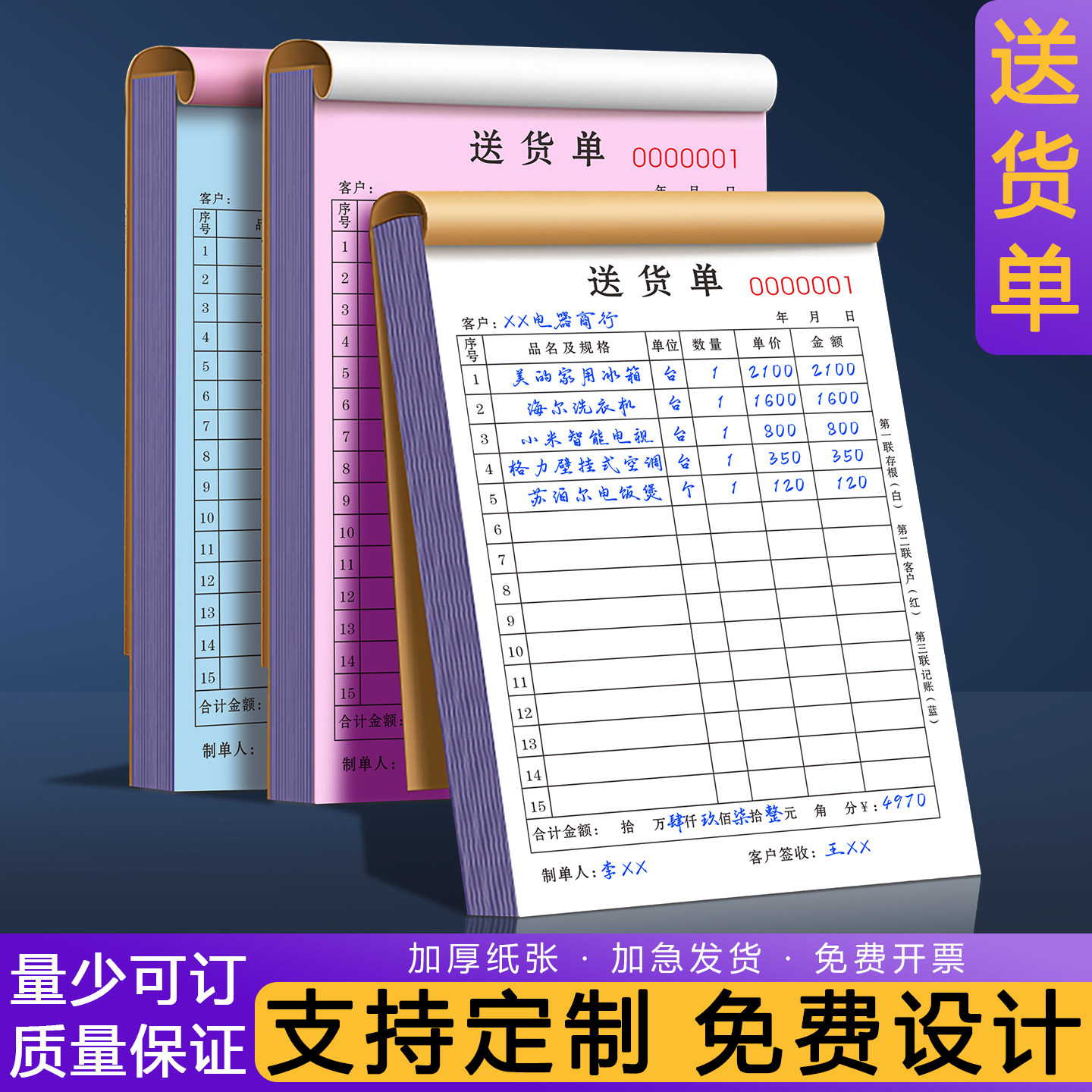 送货单三联带复写两联销货销售清单定做进货收剧发货小票开单本二联手写订货出货单据订制出库入库单收据定制