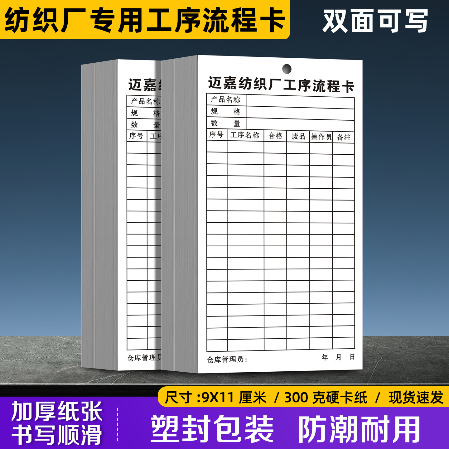 【纺织厂专用工序流程卡】定制图片
