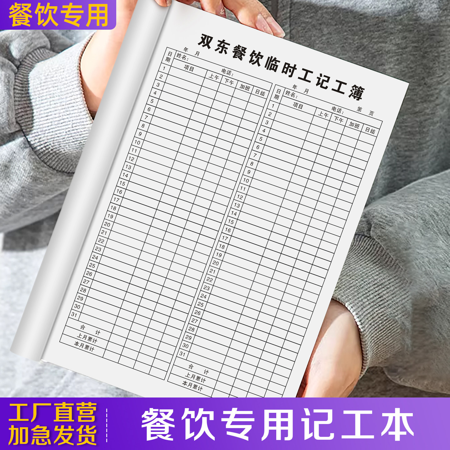 【餐饮专用记工本】31天带备注记工簿2026年新款手帐明细账带日