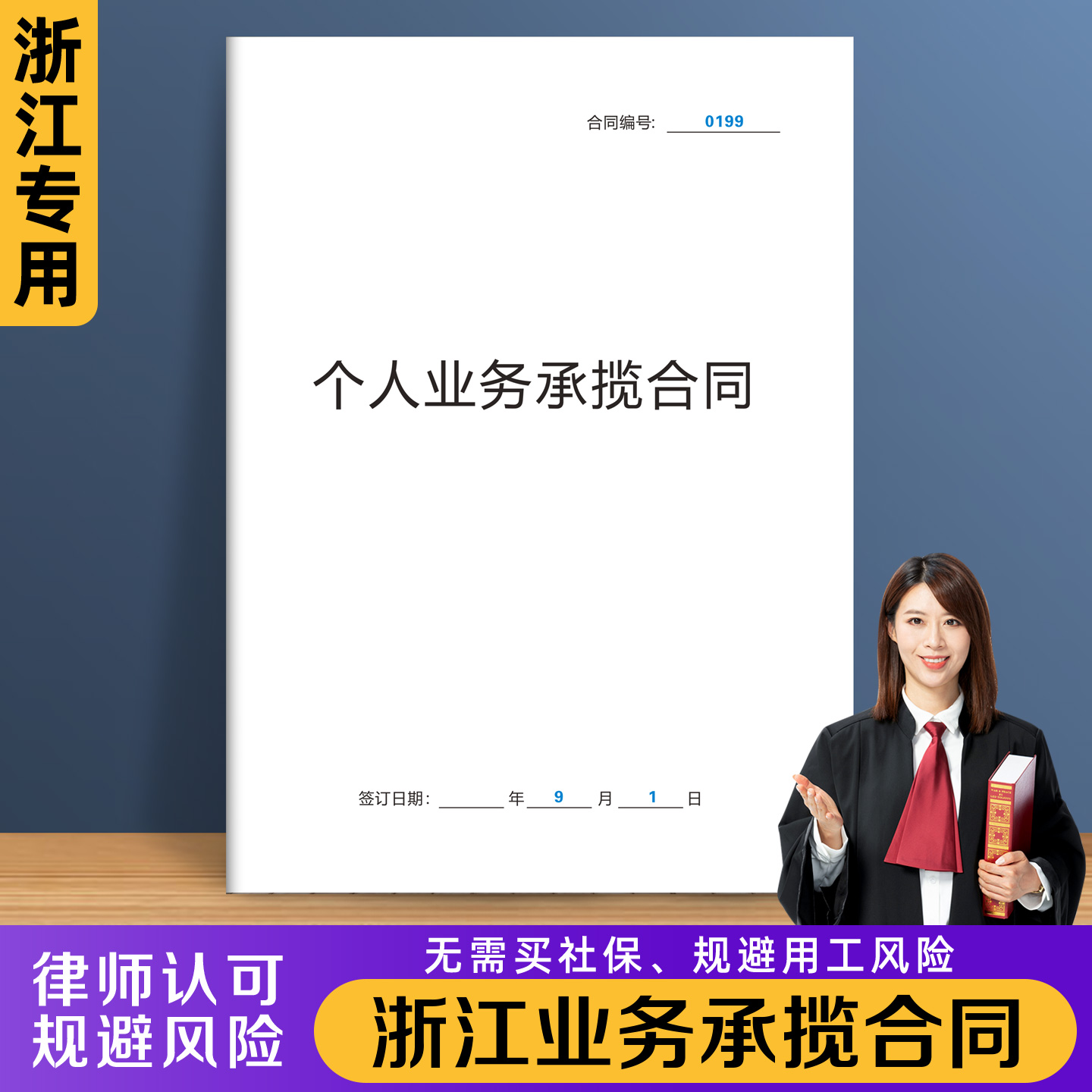 【浙江业务承揽合同】规避风险