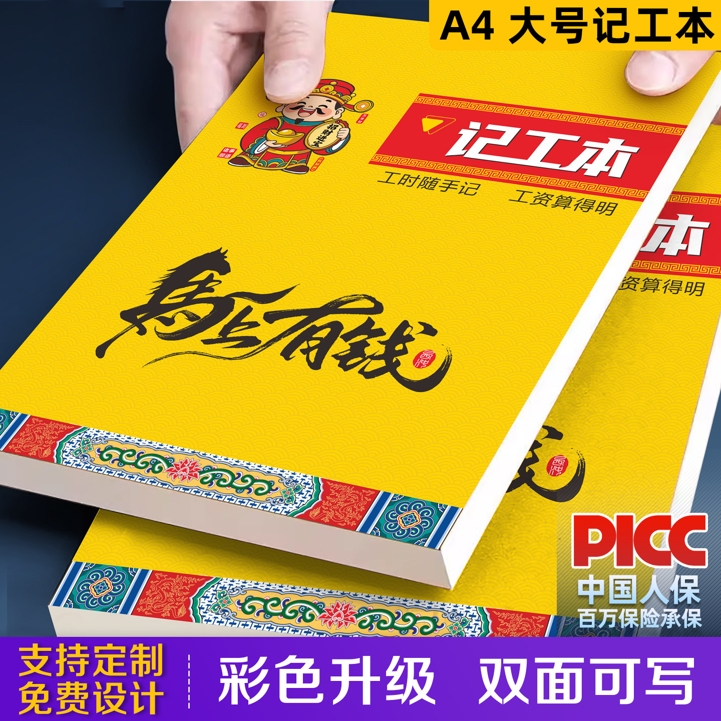 记工本可定制免费设计图片