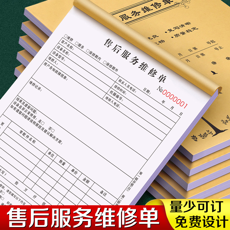 售后维修服务单二联电梯保养报修记录本用派车收据电脑家电空调清洗保