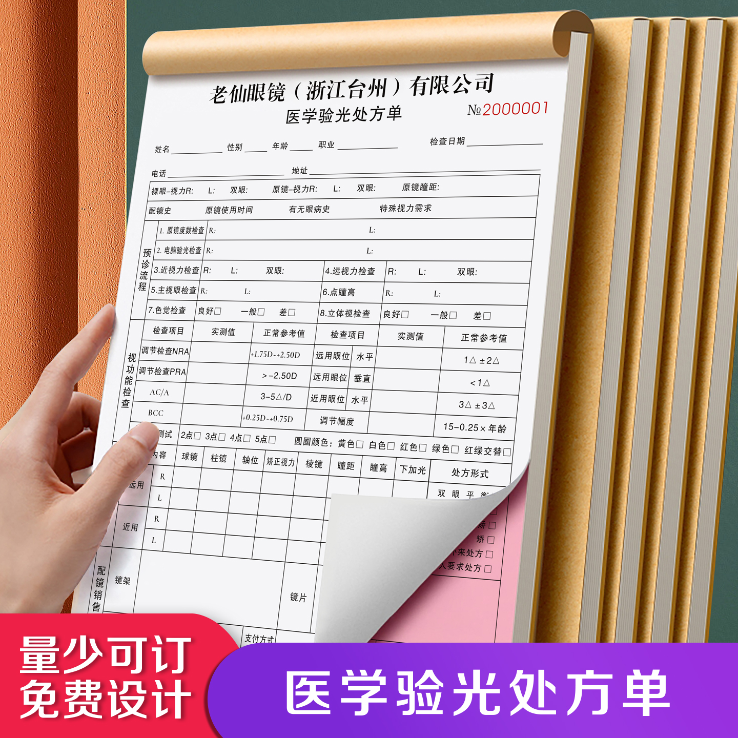 医学验光处方单可定制免费设计