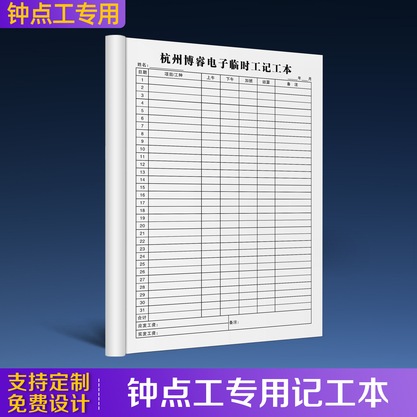 【钟点工专用记工本】31天带备注记工簿考勤表2026新款手帐明细