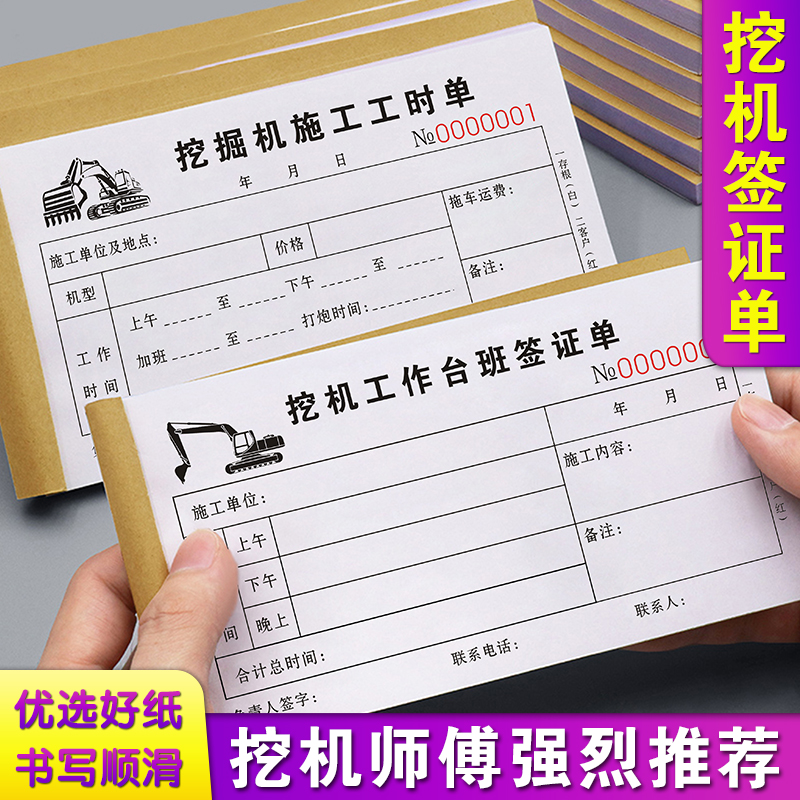 【升级复写】挖机台班签证单二联