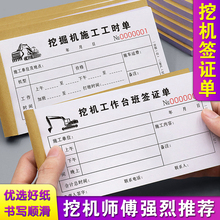 挖机台班签证单二联勾机吊车铲车工作时间签单记账本工程机械租赁计时票据派工结算收据三联挖掘机施工工时单