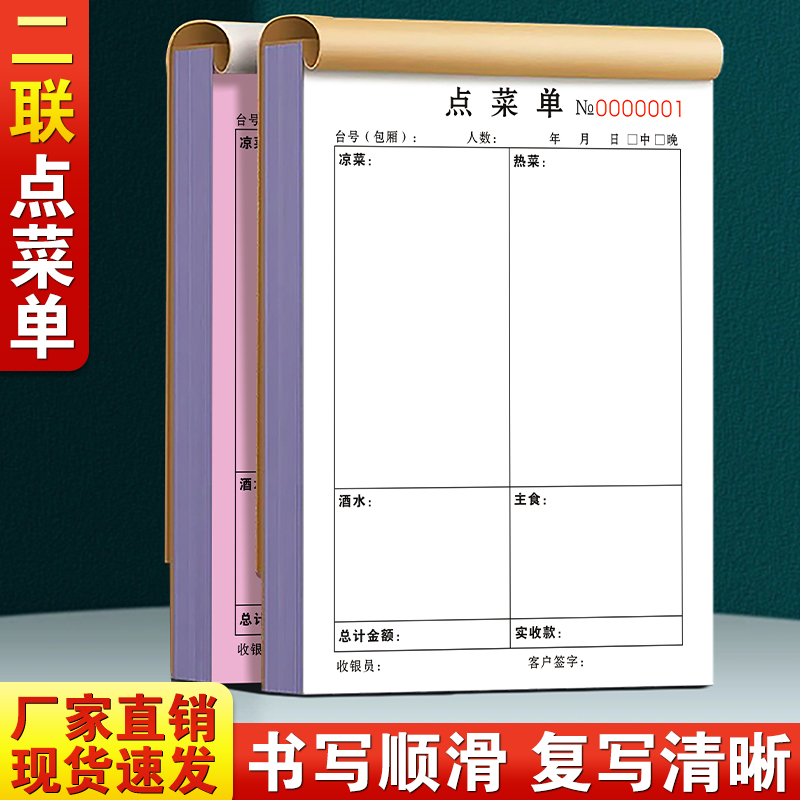 【升级复写】点菜单二联支持定制