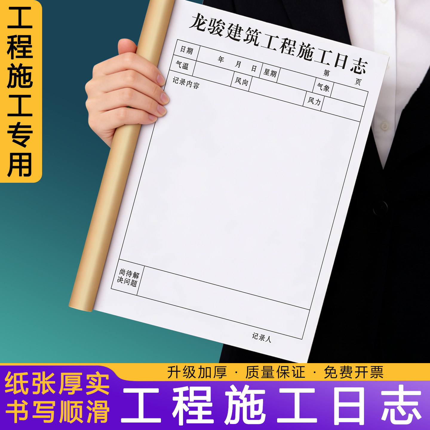 【工程施工日志】定制建筑工地监理安全日志项目工作质量巡查记录手册