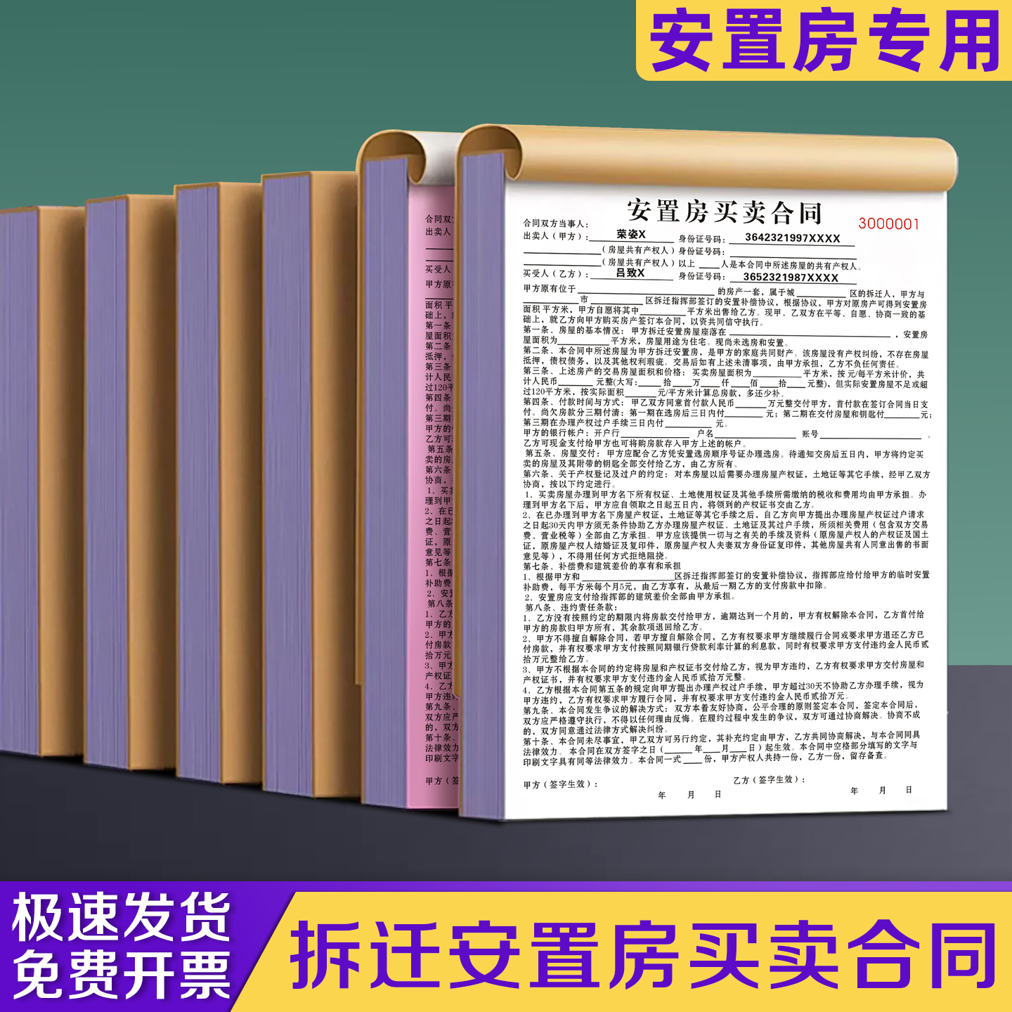 【拆迁安置房买卖合同】免费设计