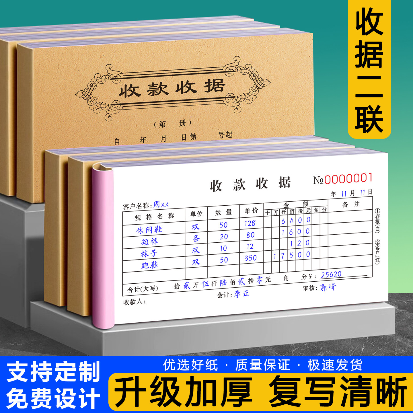 【加厚升级】收款收据二联定制图片