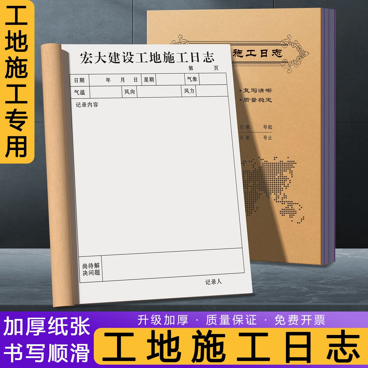 【工地施工日志】定制工程建设安全监理日记施工现场工作进度手写记录