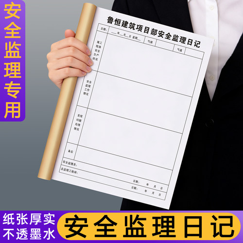 【安全监理日记】加厚纸张