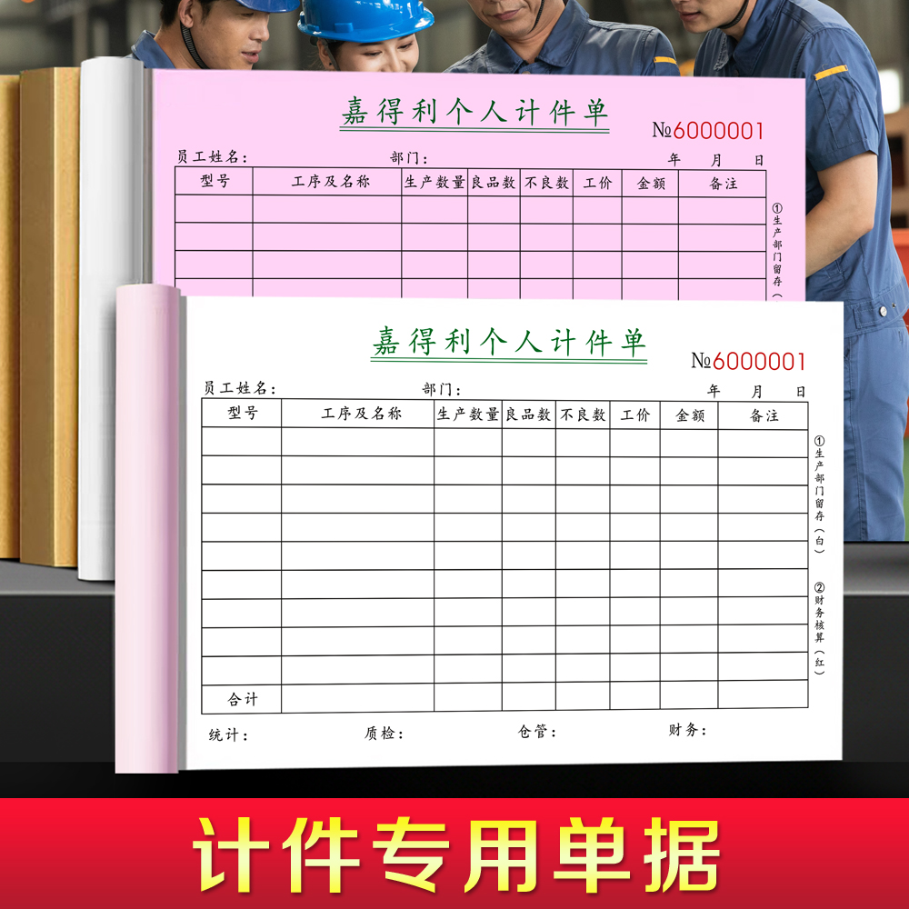 个人计件工时记录单定制免费设计