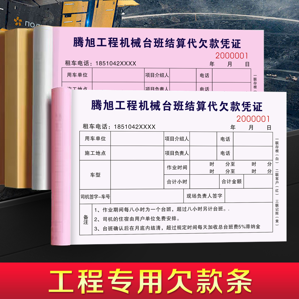 工程机械欠款条可定制免费设计