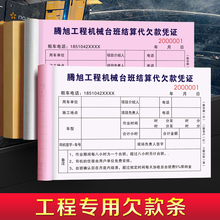 【工程机械欠款条】定制二联建筑工地工程款赊账登记表挖机吊车施工款打欠条项目欠账明细表设备租赁结算账单