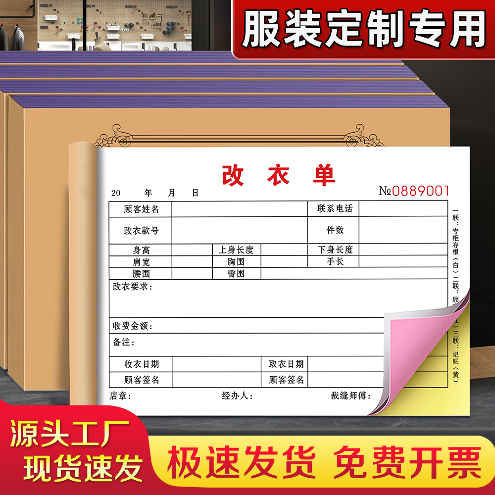 皮衣皮革护理取件登记开单本