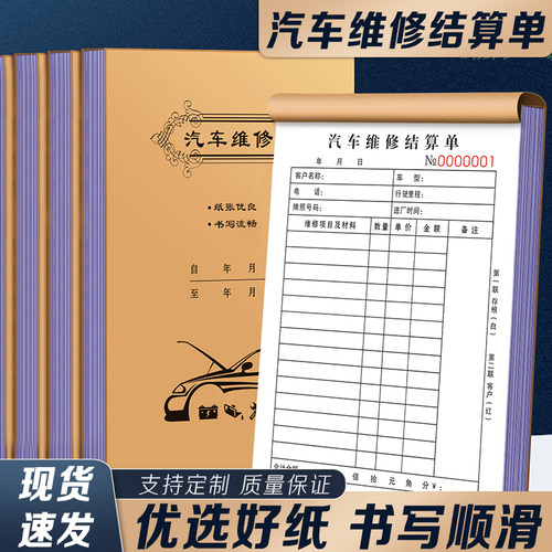 汽车维修结算清单二联定制车辆报价收据三联修理厂保养交接票据修