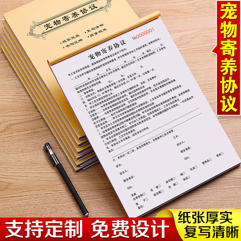 宠物店寄养协议书处方签临时领养托管购买收据本会员前台洗护结算单猫咪活物洗澡美容服务登记表宠物买卖合同