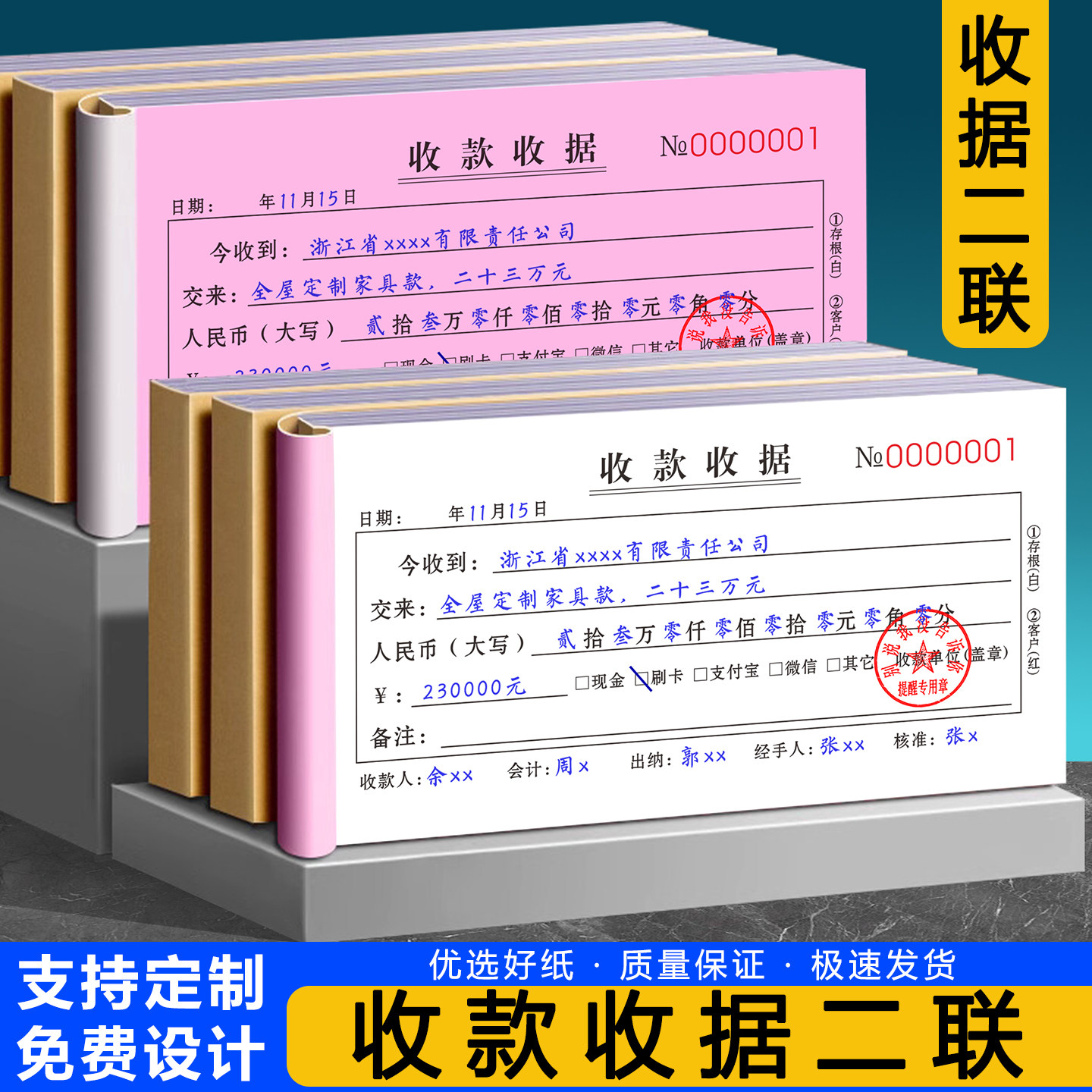 【加厚升级】收款收据单栏二联图片