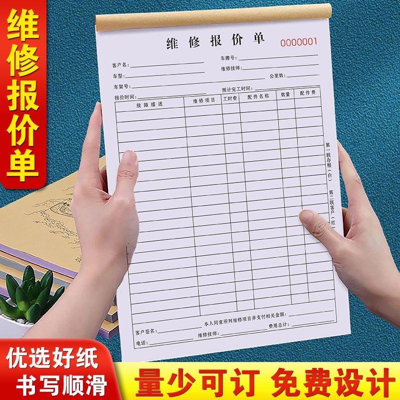 【网红推荐】汽车维修报价单定制