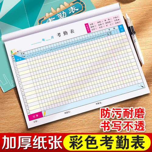 【彩色升级】新版考勤表加厚纸张