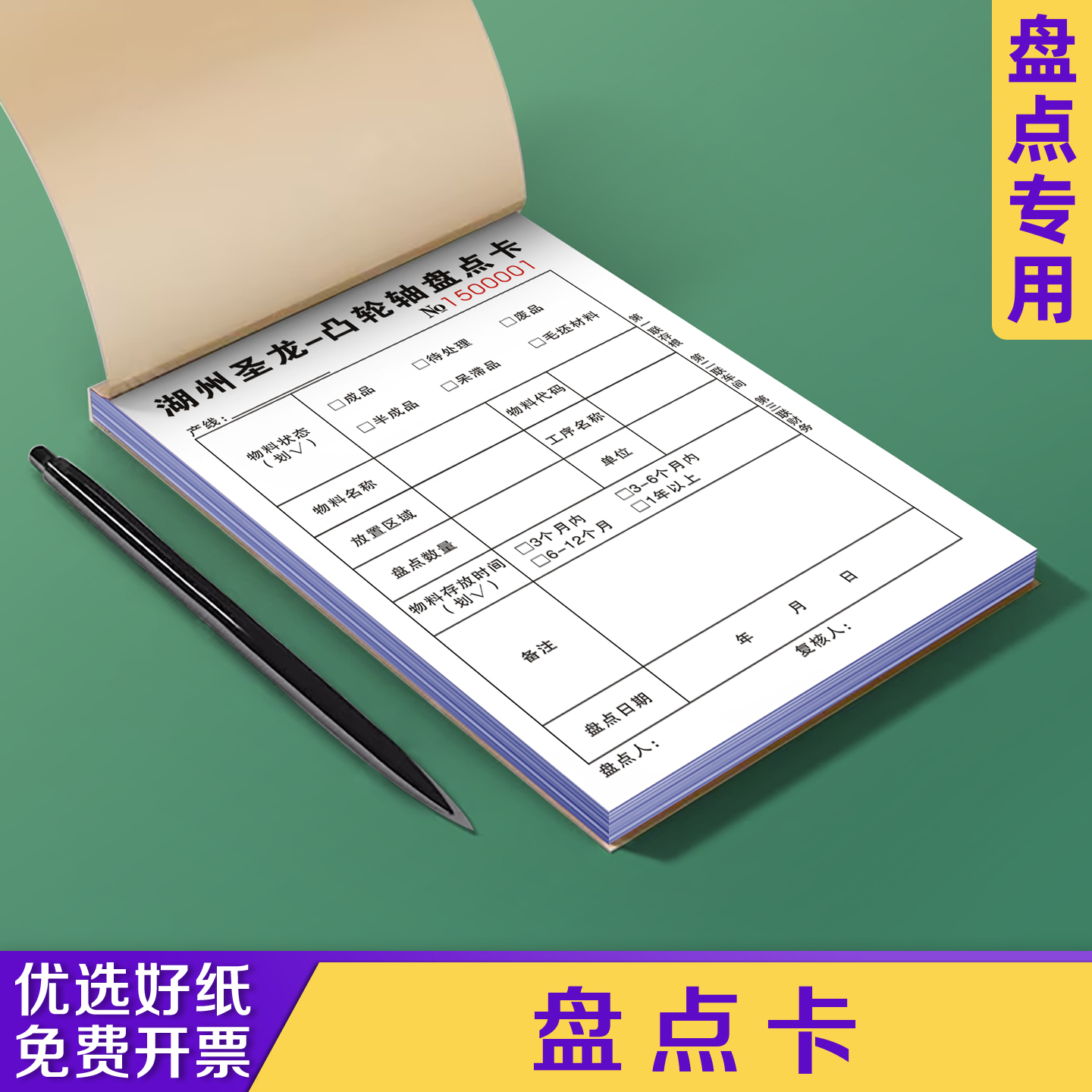 【盘点卡】极速发货免费开票