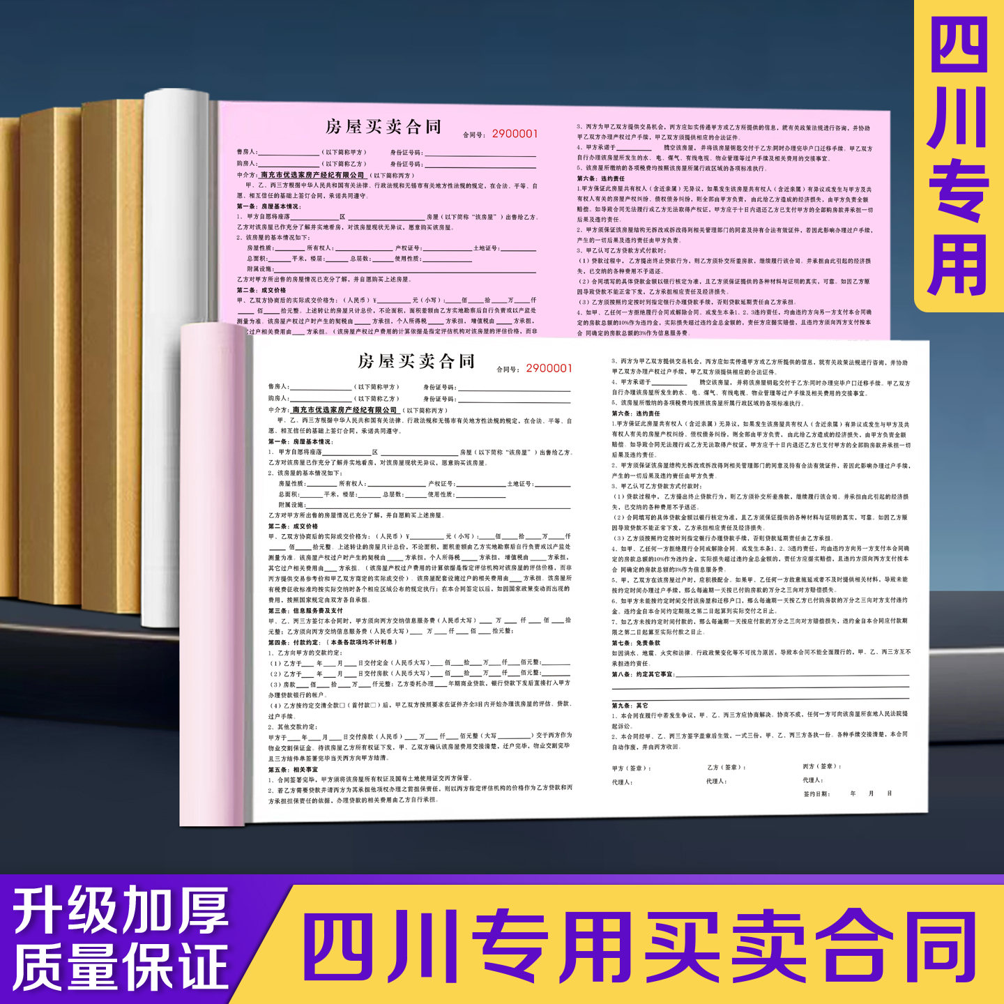 【四川专用买卖合同】量少可订