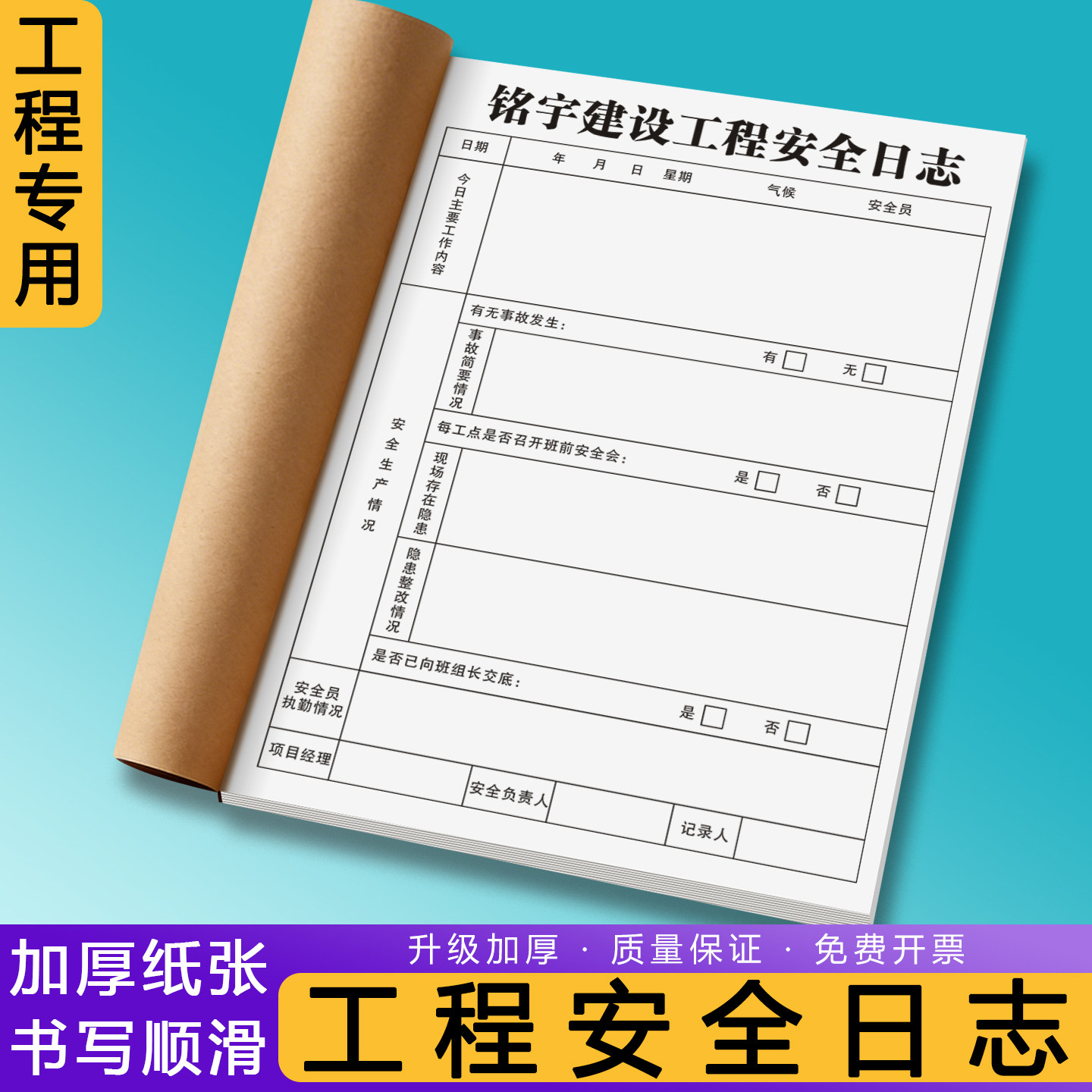 【工程安全日志】定制工地项目质量巡查监督监理日志房屋市政建筑安全