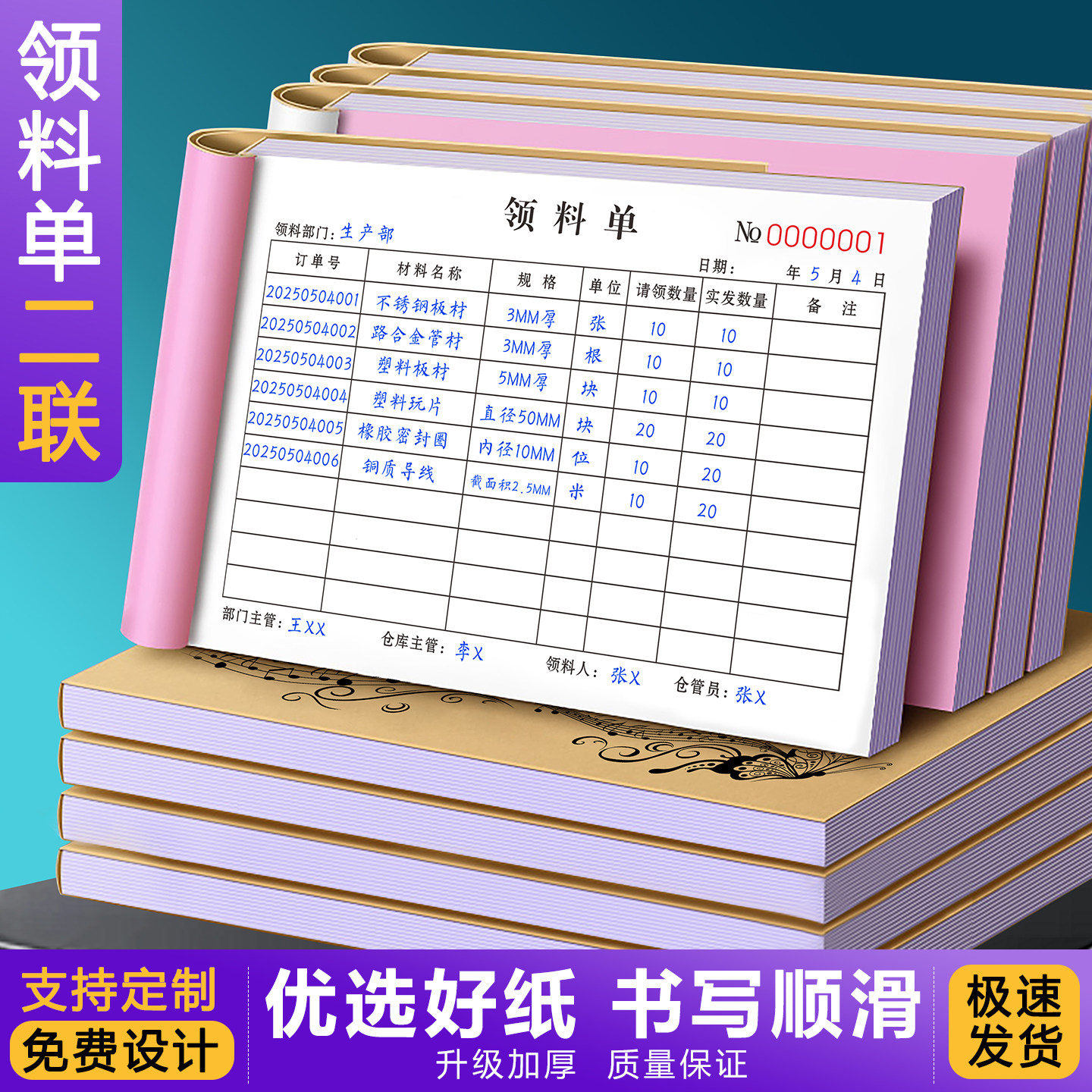 领料单二联定做仓库生产日报表外协加工单四联物料委外加工任务指令登记本退料计划通知表物资材料领用单三联