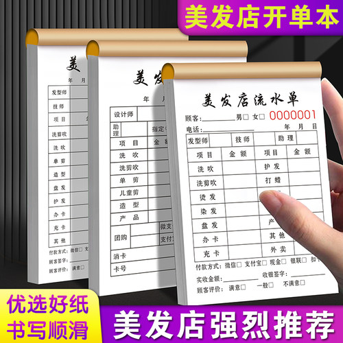 【理发店专用】美发店流水收银单