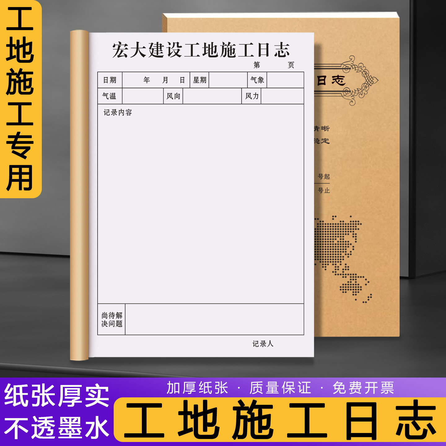 【工地施工日志】定制工程建设安全监理日记施工现场工作进度手写记录