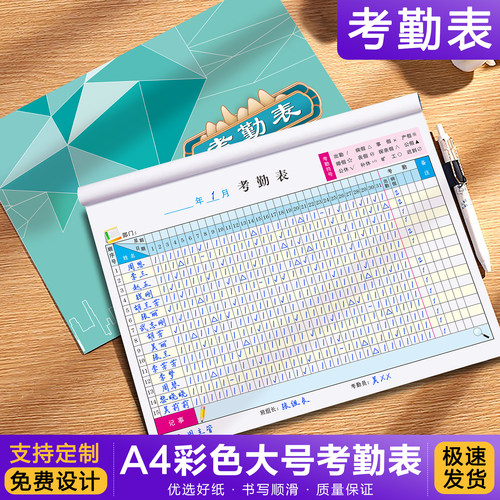 【彩色升级】员工考勤表记工本