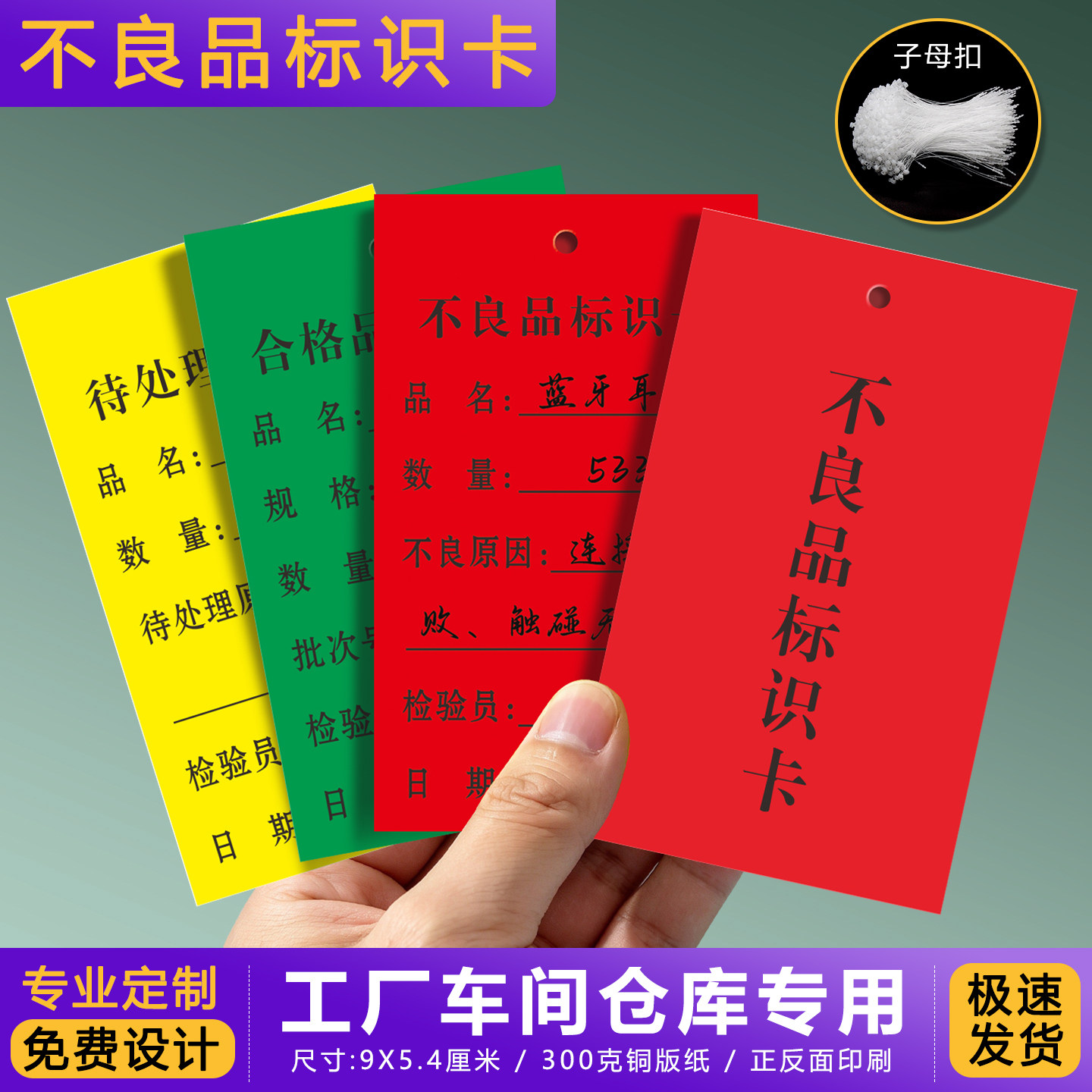 不良品标识卡定制仓库货物待处理流程纸卡产品物料标签牌样品成品状态标示纸工厂生产吊牌库存物资管理合格证